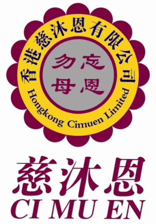 慈沐恩大連實業(yè)公司 實業(yè)為本，責(zé)任為先