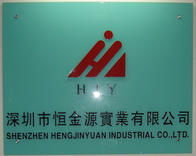 深圳恒金源實業(yè) 中國貿(mào)易網(wǎng)會員的卓越實業(yè)公司