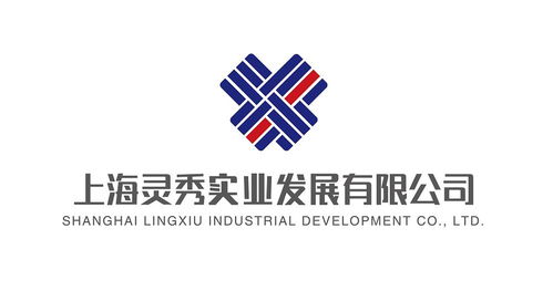 上海靈秀實業發展有限公司 引領實業創新，筑夢未來發展
