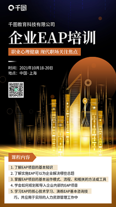 賦能未來，智啟新程——上海企業技術咨詢與培訓宣傳一站式在線設計